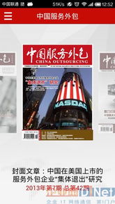 中國服務(wù)外包領(lǐng)域首款手機(jī)客戶端軟件正式發(fā)布，開啟軟件外包服務(wù)移動(dòng)互聯(lián)新篇章